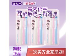 舒客软毛宽头牙刷9支装9.9元