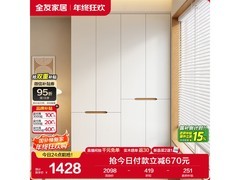 全友奶油风四门衣柜特惠，低至1395元