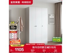 京东自营全友3门衣柜，PLUS低至1076元
