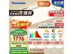 Panasonic咖色米家吸顶灯，低至1628元