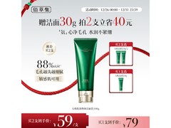 佰草集氨基酸洗面奶京东特惠，低价入手！