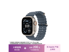 Apple Watch Ultra 3限时特惠