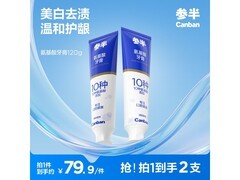 参半牙膏120g×2仅9.9元