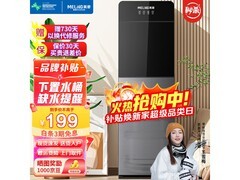 美菱MY - L205饮水机热卖，到手189元