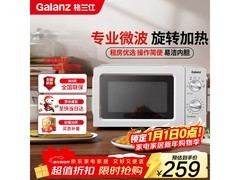 格兰仕微波炉183元到手