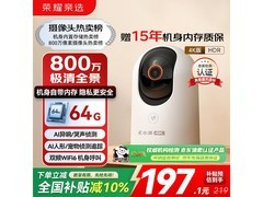 荣耀亲选小湃摄像头 京东低至179元