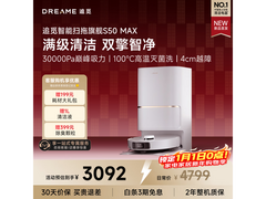 追觅S50Max扫地机器人限时特惠