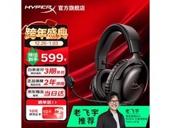 HYPERX Cloud Ⅲ 飓风3耳机热卖