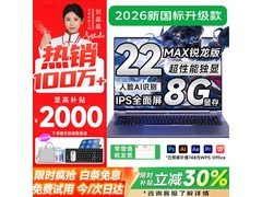 联想小新2026款i7笔记本钜惠