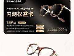 闪极发布全球最轻AI眼镜Loomo S1，定价3999元2026年上市