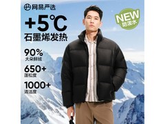 网易严选羽绒服5折抢223元