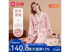 芬腾暖绒家居服套装79.95元