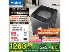 海尔 XQB120 - BZ20D1 洗衣机低至 1199.2 元