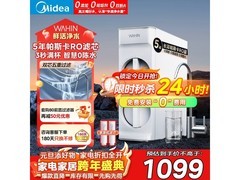 美的华凌净水器 1000G 到手仅 999.2 元
