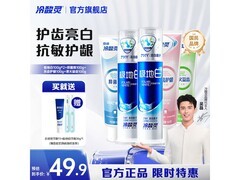 冷酸灵极地白牙膏套装500g到手仅28.9元