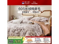 富安娜纯棉四件套574元