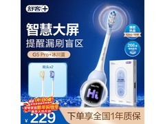 舒客G5 Pro+电动牙刷京东特惠低至167.67