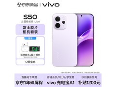 vivo S50灵感紫手机，AI拍照低至3349元