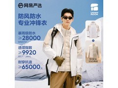 网易严选三合一冲锋衣319元