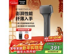 松下剃须刀360元到手