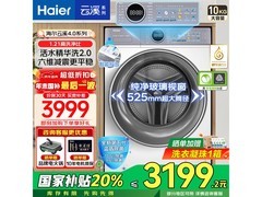 海尔云溪4洗衣机特惠，到手3149元