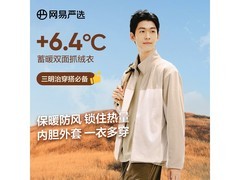 网易严选男士摇粒绒外套，5折79.2带回家