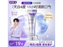 舒客20g茉莉香型牙膏，京东9.6元到手