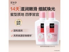美加净银耳珍珠润肤蜜2瓶套装秒杀11.88元