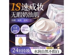 RUYI美白素颜霜18.9元抢