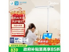 美的AI天瀑光护眼灯，京东低至698元