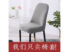 朴顿庄园浅灰餐椅套2件装，16.9元包邮