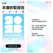 不仅是数据更是“嘴替”，这份年度听歌报告读懂了谁的2025？
