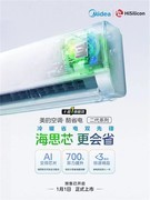 美的酷省电空调二代开启预售，2026年1月1日正式上市