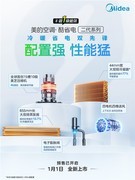 美的酷省电空调二代开启预售，2026年1月1日正式上市