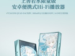 山灵×天使吉米联名M3 Plus限量发售