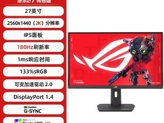 ROG绝杀27二代显示器直降2000元！