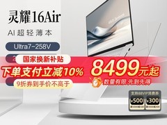 华硕灵耀16 Air 2代直降700仅9999元