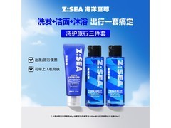 海洋至尊氨基酸祛痘旅行套装低至19.9元