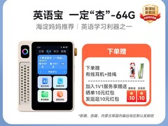 科大讯飞AI英语宝EBOX，低至575元！
