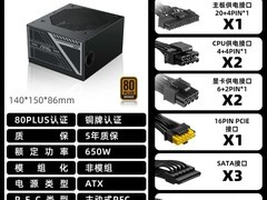 微星650W金牌电源289元
