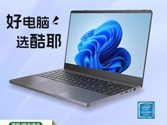 国行高性能轻薄笔记本低至1099元
