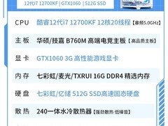 酷耶i7-12700KF电竞主机
