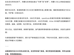 华为发布2025新年致辞：鸿蒙鲲鹏生态飞跃，AI与5G-A共筑数字未来