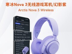 赛睿Arctis Nova 3无线电竞耳机限时特惠