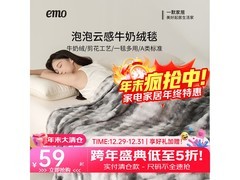 一默秋冬泡云感绒毯直降，低至19.1元