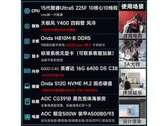 AOC 15代Ultra台式主机2698元抢