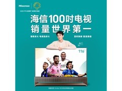 海信100E8Q 100英寸4K巨幕直降6000