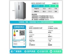 容声632L风冷冰箱1990元抢