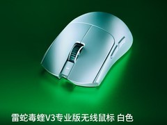 雷蛇毒蝰 V3 Pro鼠标直降 600 元！