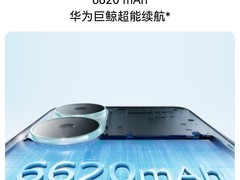 华为畅享80热卖，下单低至899元